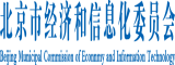 机巴到子宫口北京市经济和信息化委员会